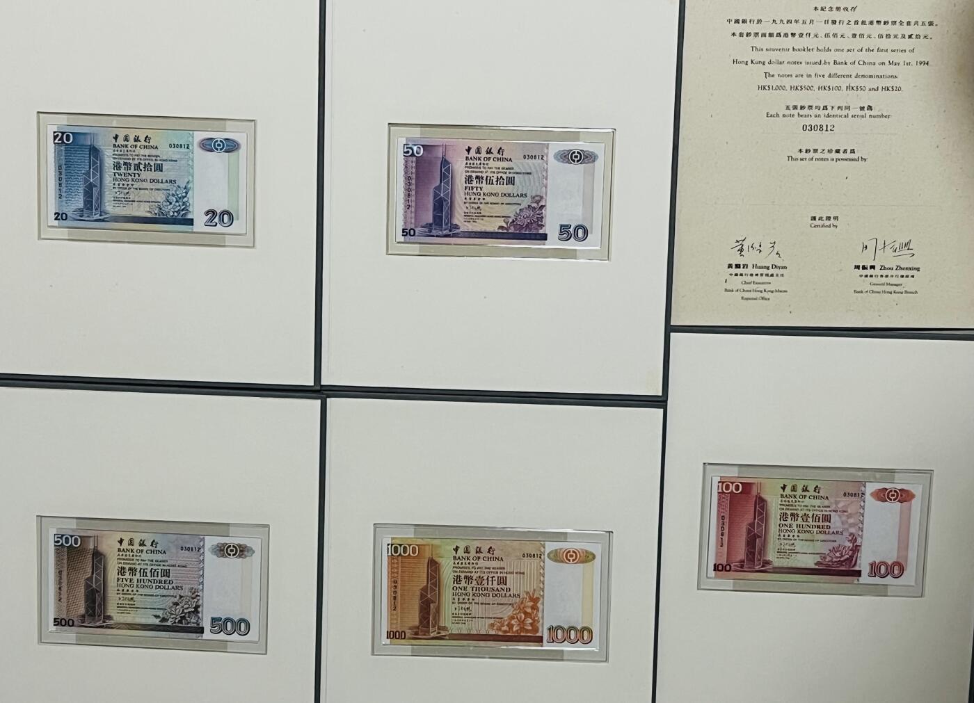 大中华拍卖第794期 香港中国银行9420.50.100.500.1000全同号无字冠030812 绝品无斑 含册子