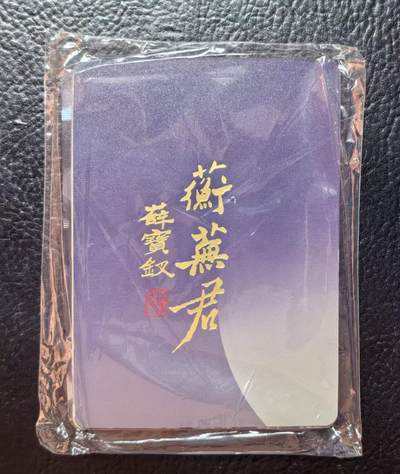 出坑！出坑！各家卡牌持续出坑！！！ 阿毛寻梦红楼九拼卡薛宝钗&尤三姐，全新未拆