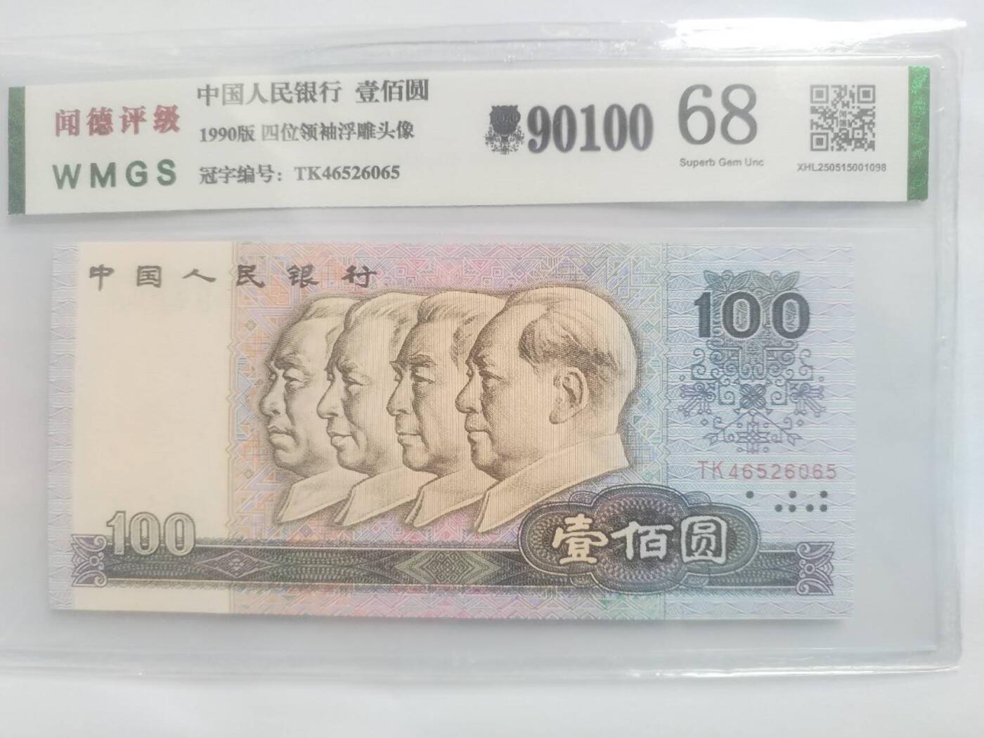 纸币 90100。