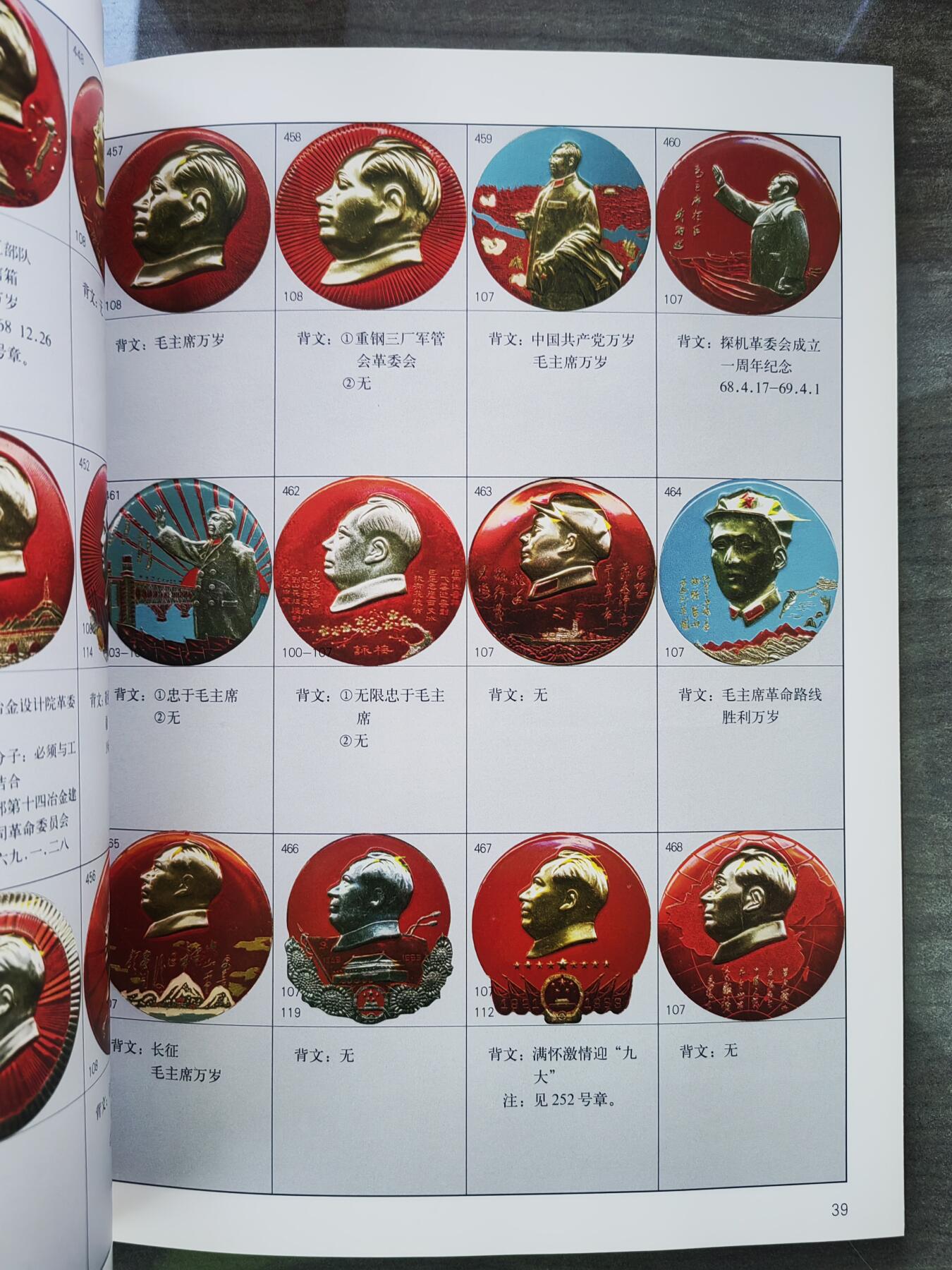 毛泽东像章大章图谱