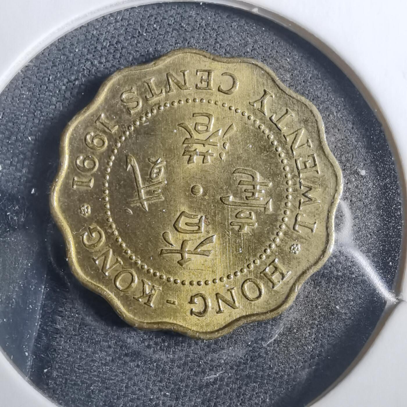 沼泽如烟--第838场 香港1991年贰毫