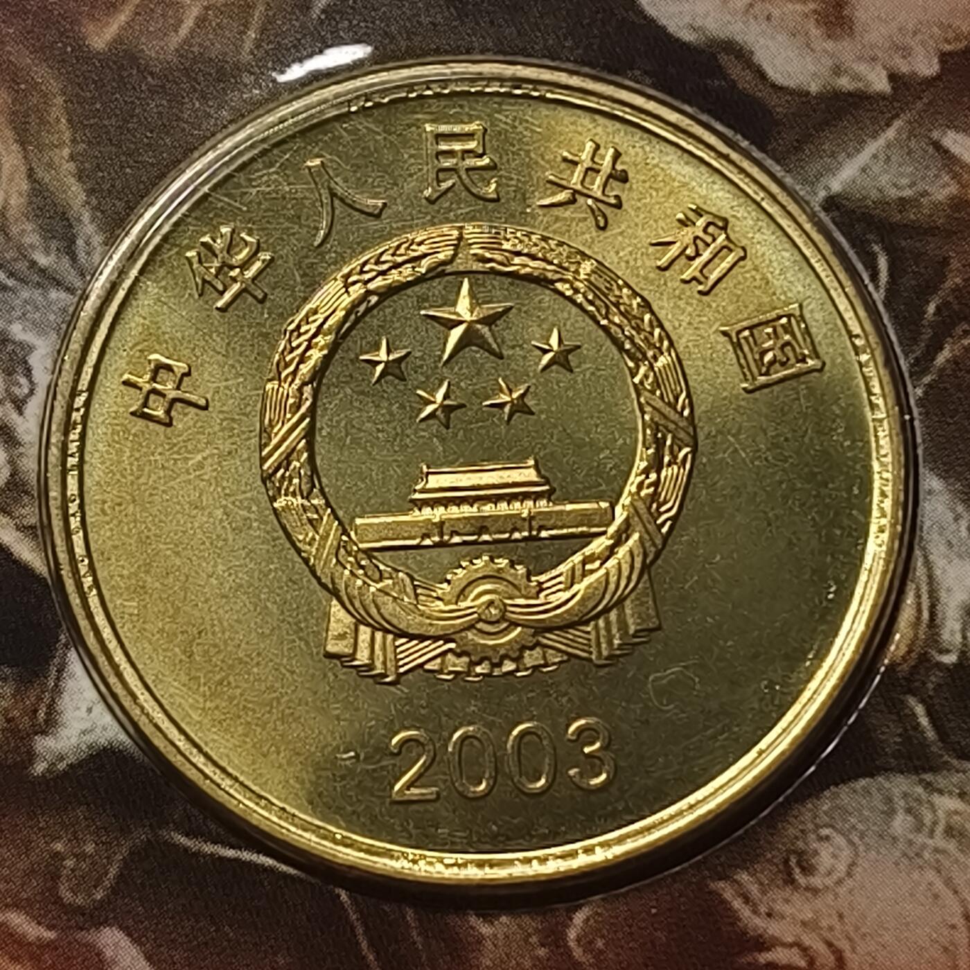 【全场包邮】纯粹捡漏拍散币 中国2003年5元宝岛台湾系列朝天宫官方卡装纪念币