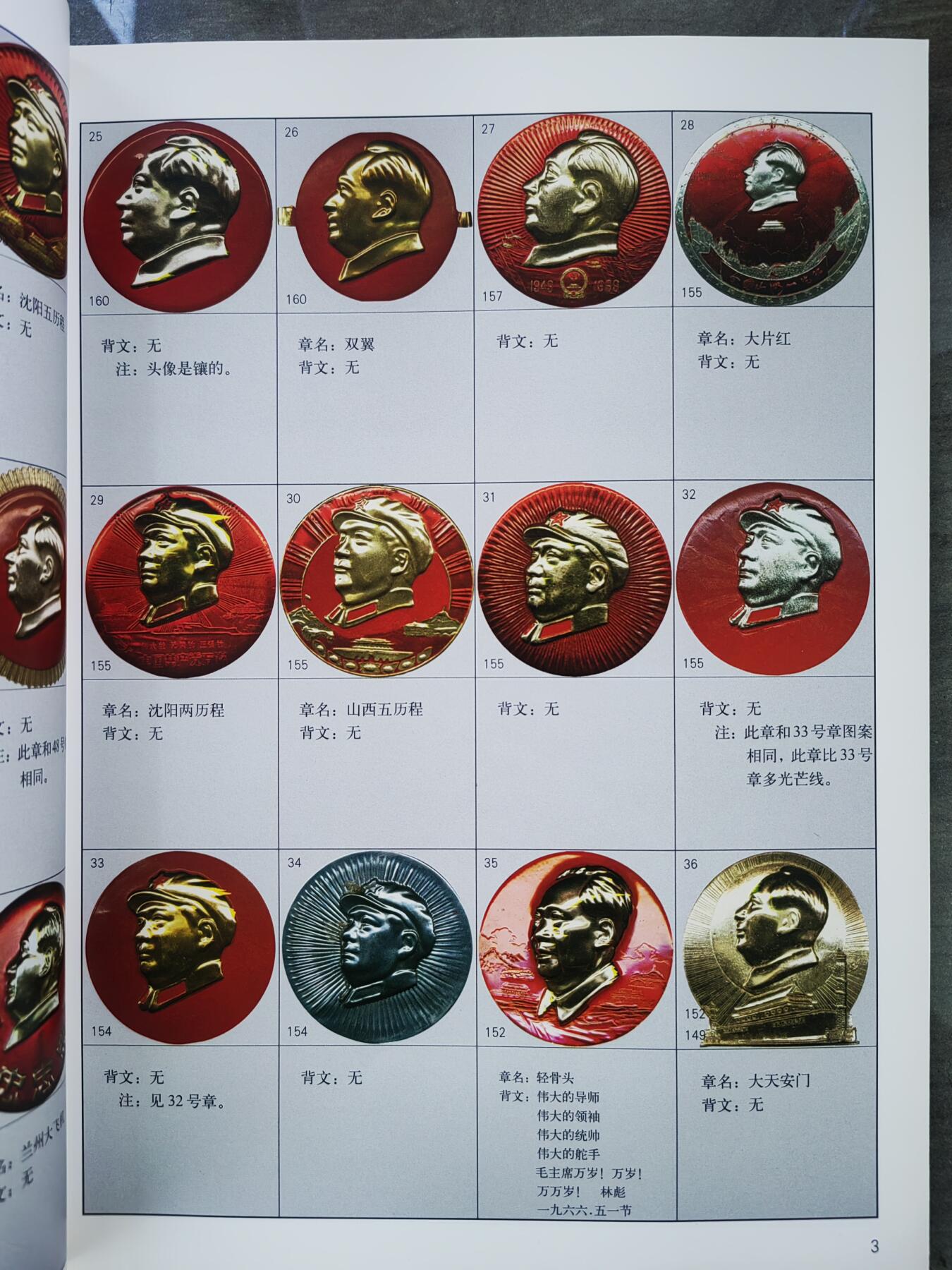毛泽东像章大章图谱