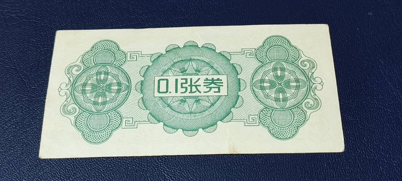 精品票证拍场 🔥🔥最高指示🔥🔥市级郊区🔥🔥阳泉市购物券，1970年，非常少见的版别