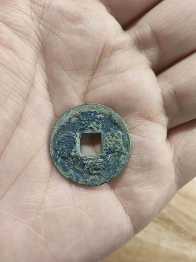 新时代收藏徽章红藏拍卖(第二十六场)  徽章纸品证书杂项 - 宋吊丝 宋钱 熙宁元宝 漂亮原状态蓝锈 保真适合学习