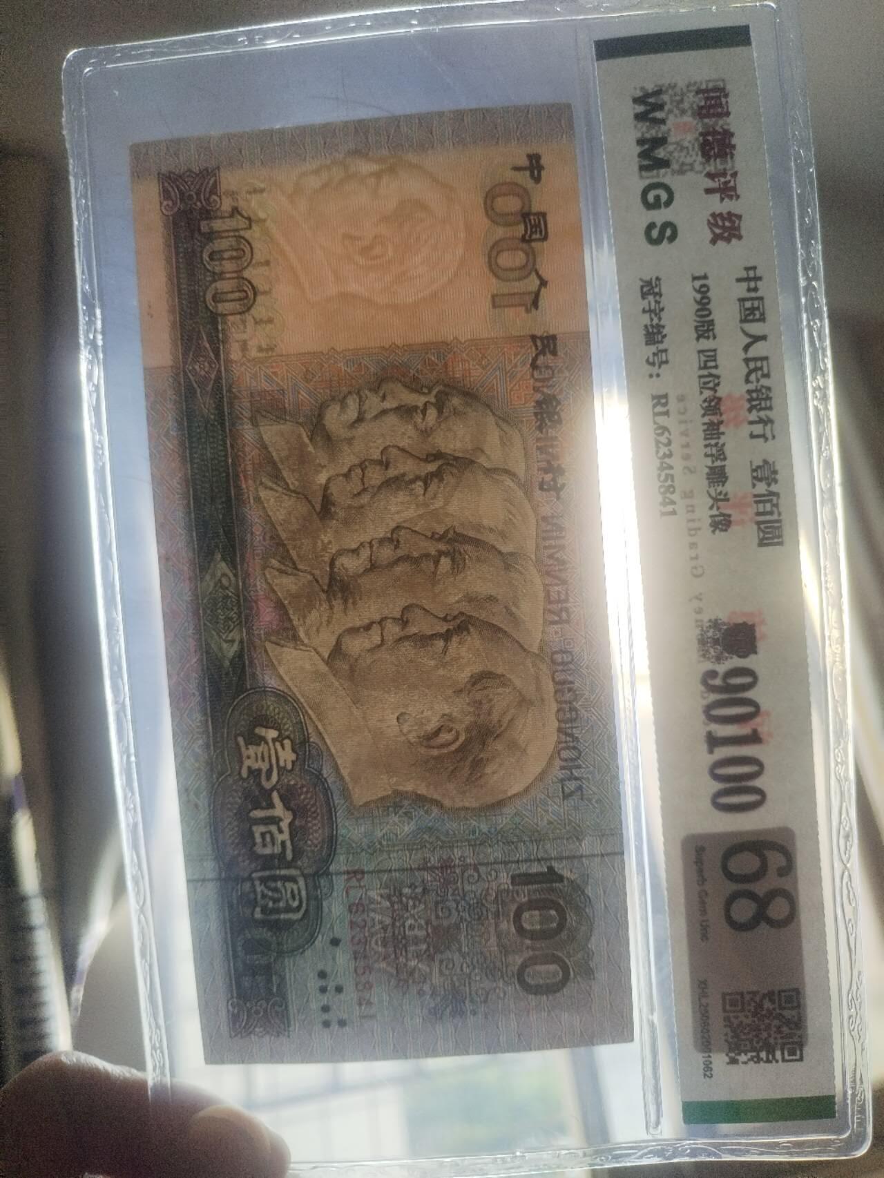 纸币 90100。暗影前移位。