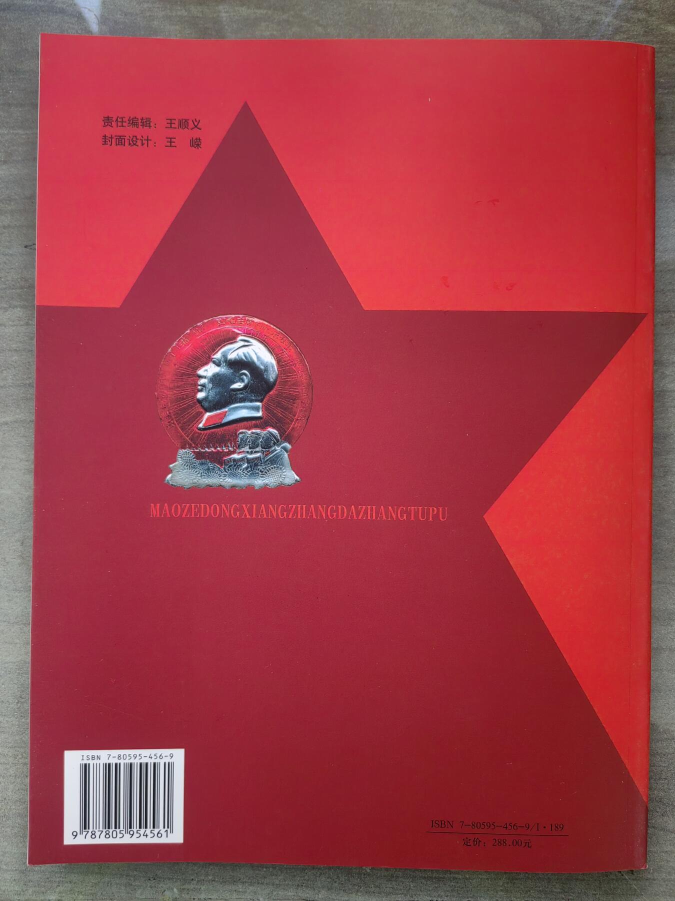 毛泽东像章大章图谱