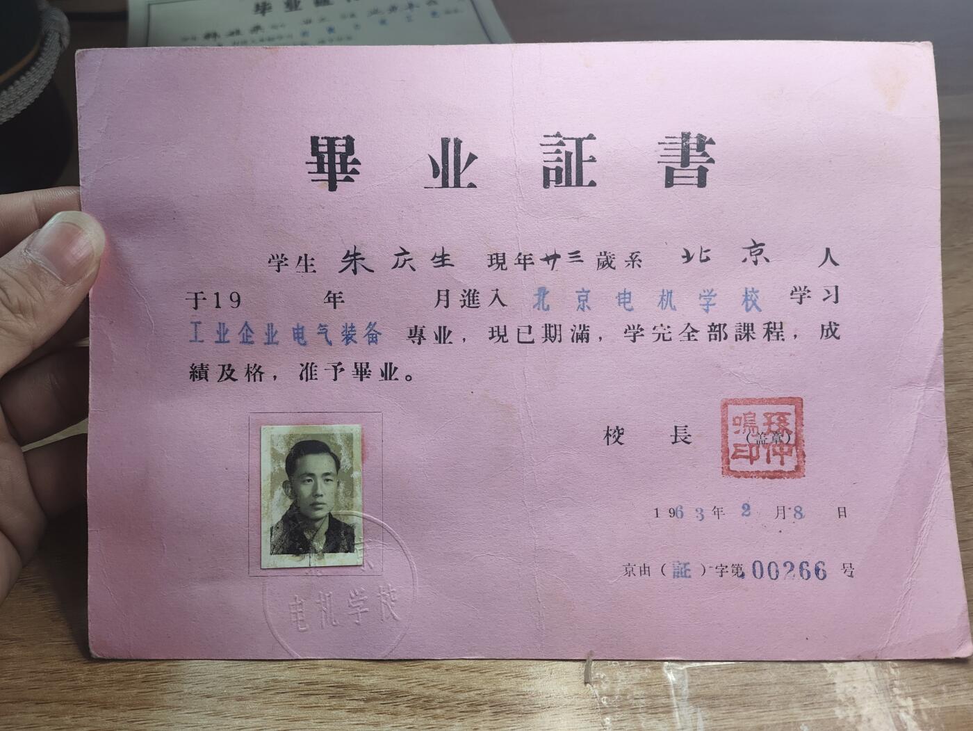 新时代收藏徽章红藏拍卖(第二十六场)  徽章纸品证书杂项 60年代中转毕业证书 那个年代也算是高学历人才了 与下一件拍品为一家人所出