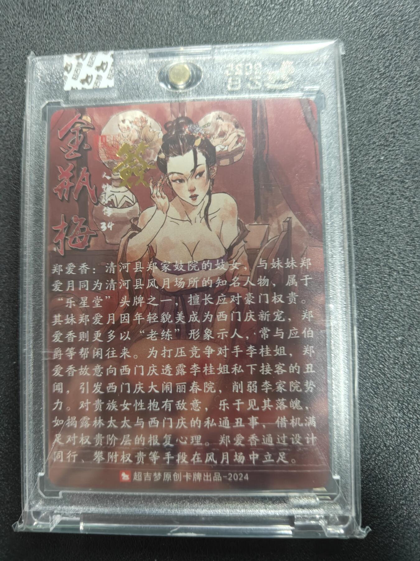 天玑星卡拍第122期《9.15周一截拍》持续收拍收评中 满赠卡需备注 【亲签卡】超吉梦卡牌 金瓶梅 郑爱香 粗闪