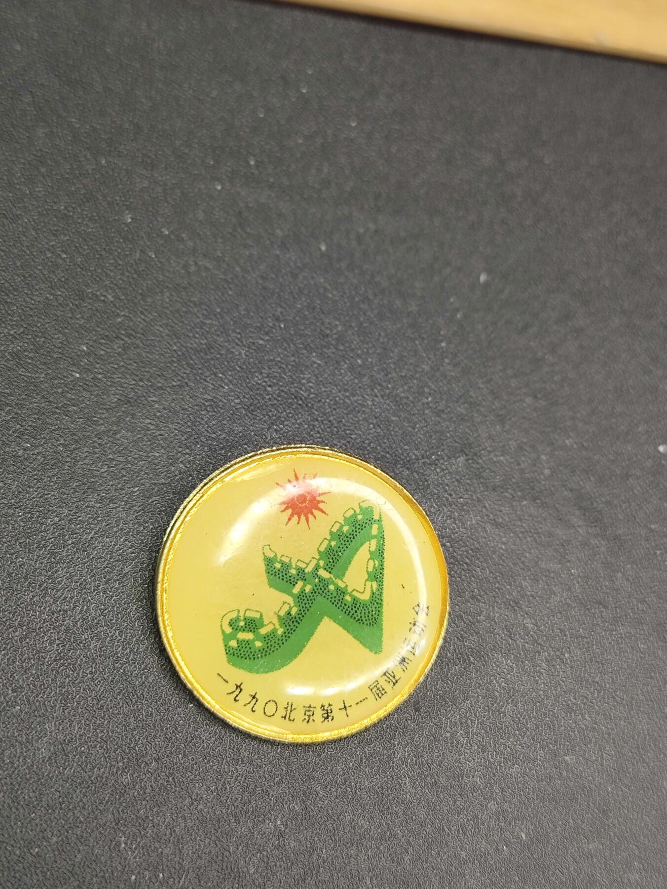 新时代收藏徽章红藏拍卖(第二十六场)  徽章纸品证书杂项
