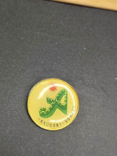 新时代收藏徽章红藏拍卖(第二十六场)  徽章纸品证书杂项 - 1990年北京第11届亚运会志愿者证章