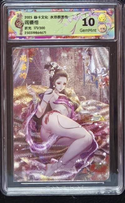 出坑！出坑！各家卡牌持续出坑！！！ - 燎原水浒群芳录玲姐阎婆惜折光评级