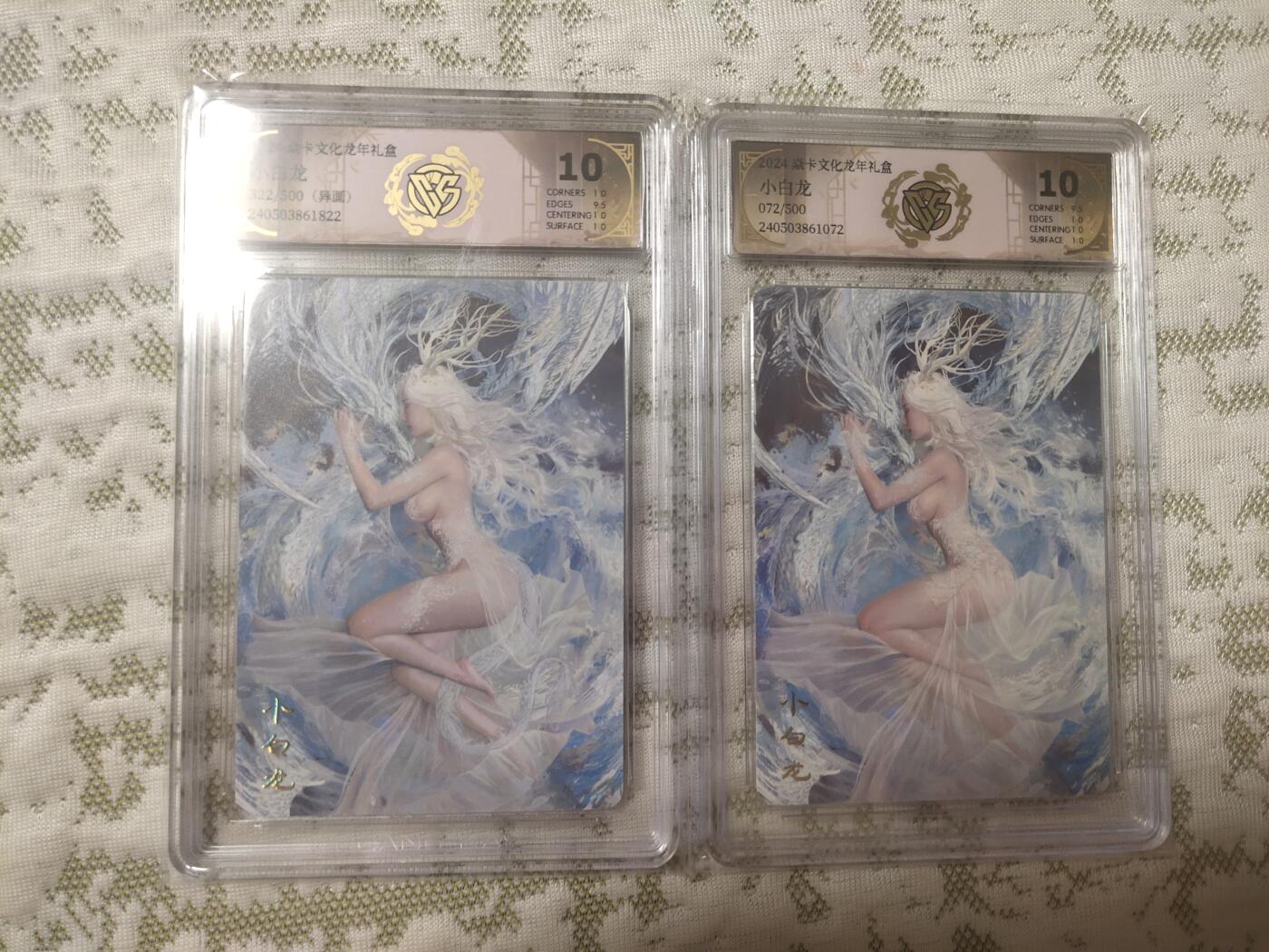 清风卡拍第11期(燎原卡牌为主，9月13日结拍) 焱卡文化(刷子)妖姬传特卡小白龙原画➕异画10分一对