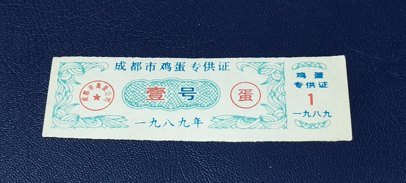 精品票证拍场