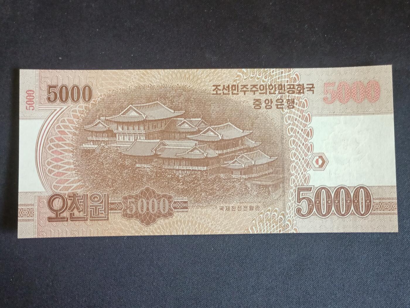 【游宝拍卖】乙巳蛇年68期 最低佣金1元起拍 朝鲜-5000元【中朝建交70周年纪念钞 全新UNC 】