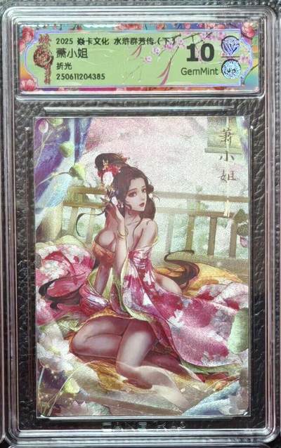 出坑！出坑！各家卡牌持续出坑！！！ - 燎原水浒群芳录玲姐萧小姐折光评级
