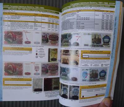 世界钱币章牌书籍专场拍卖11.01 俄罗斯纸币目录