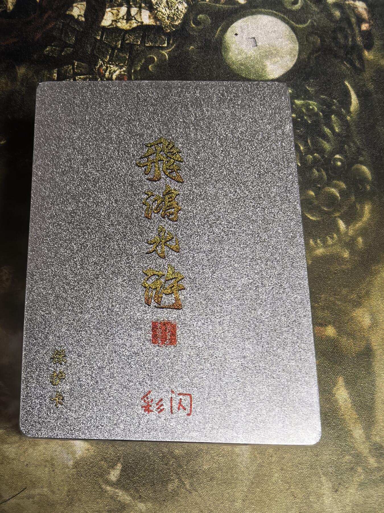 阳大大卡牌拍卖第71期（持续收拍品，周五晚上九点截拍，进群福利早知道）