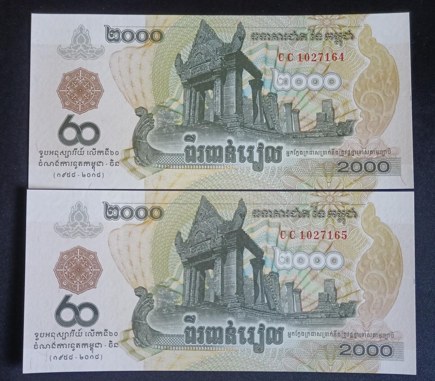 【游宝拍卖】乙巳蛇年68期 最低佣金1元起拍 柬埔寨-2000瑞尔【柬中建交六十周年纪念钞 二连号 CC1027164/65 全新UNC】