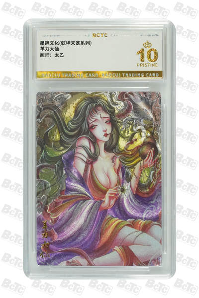 阳大大卡牌拍卖第71期（持续收拍品，周五晚上九点截拍，进群福利早知道） - 【爆金】墨婉文化 乾坤未定系列 太乙 西游 羊力大仙