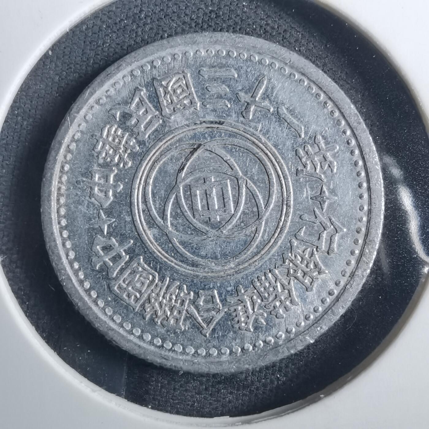 沼泽如烟--第838场 民国三十一年联合准备银行一角