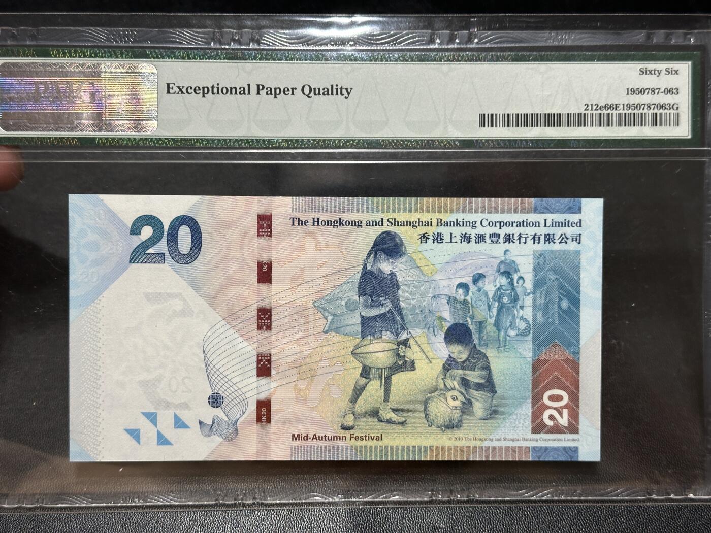 《外钞收藏家》第五百六十六期（本期精选热门裸币、优质评级币）（本平台长期征集拍品、欢迎藏友们联系合作） 2016年香港汇丰银行20元 PMG66 无47 数三 豹子号999