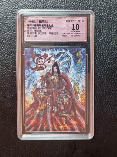 出坑！出坑！各家卡牌持续出坑！！！ - 卡德曼张建东铁扇公主（红孩儿）限编粗闪评级