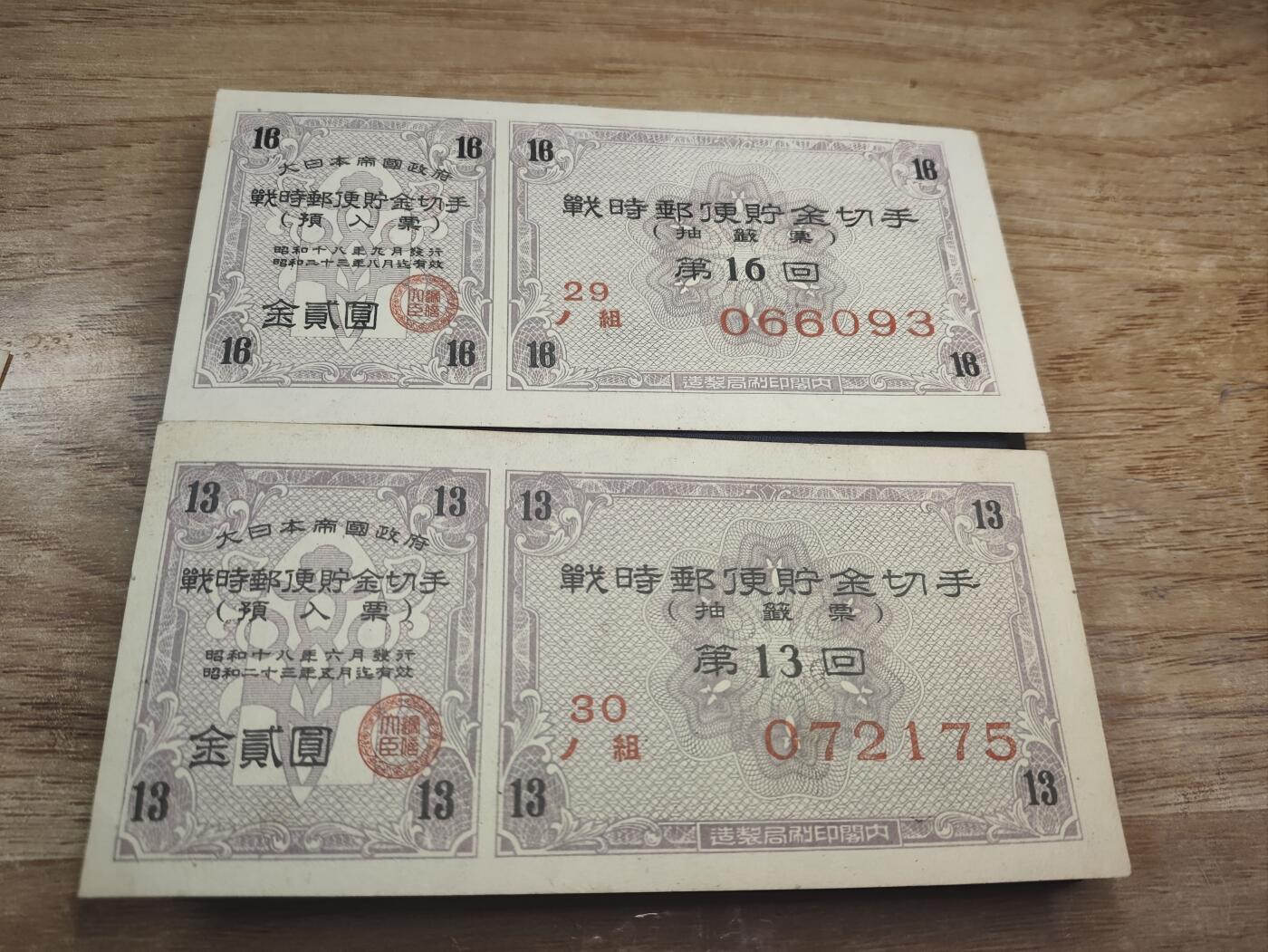 新时代收藏徽章红藏拍卖(第二十六场)  徽章纸品证书杂项