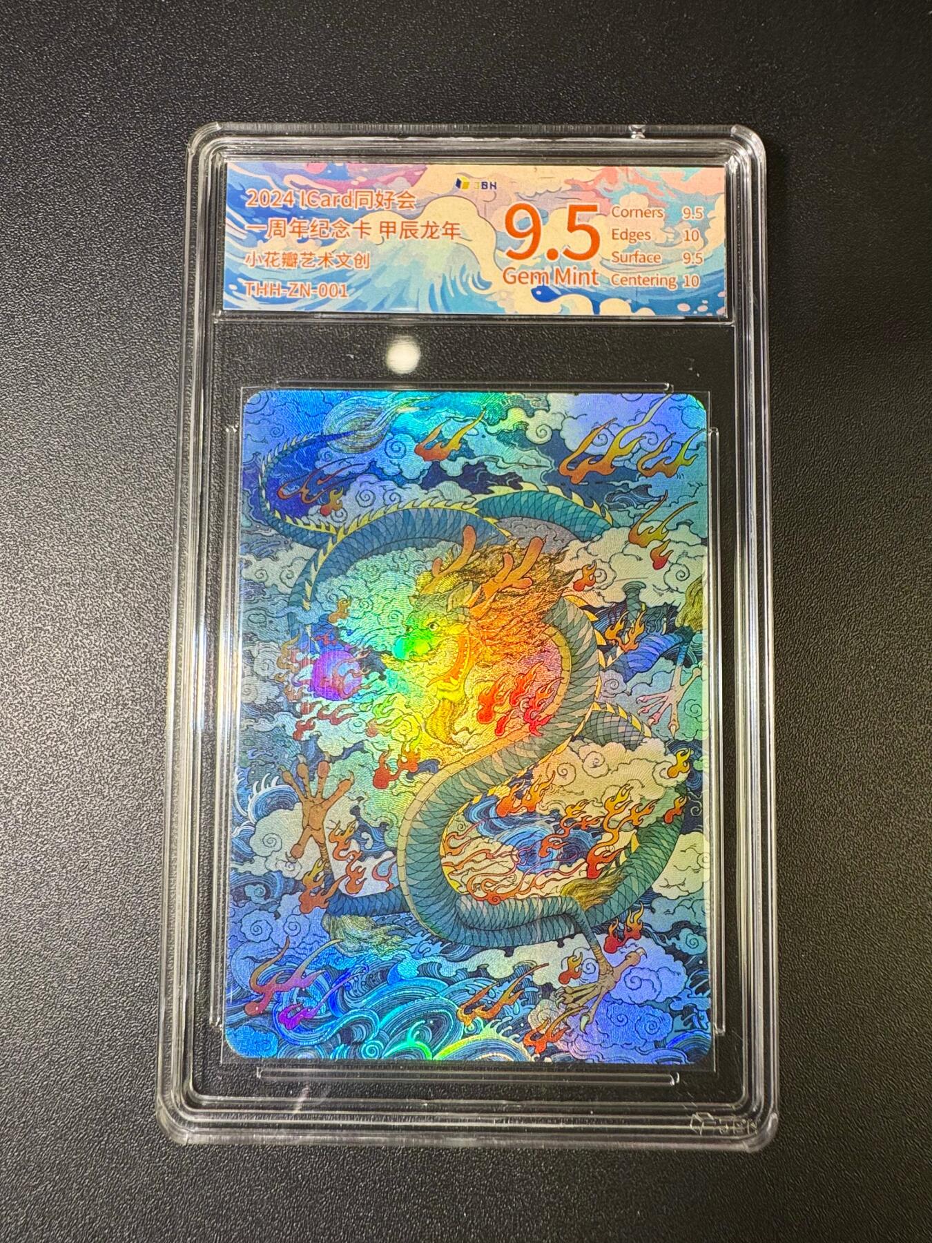 NO.9期 周末去哪爽？金牌大拍场！一站式配齐，方便凑单！（周6晚6点半截拍，卖家送拍0抽成！） 小花瓣*同好会 一周年纪念卡 甲辰龙年 彩闪 9.5G