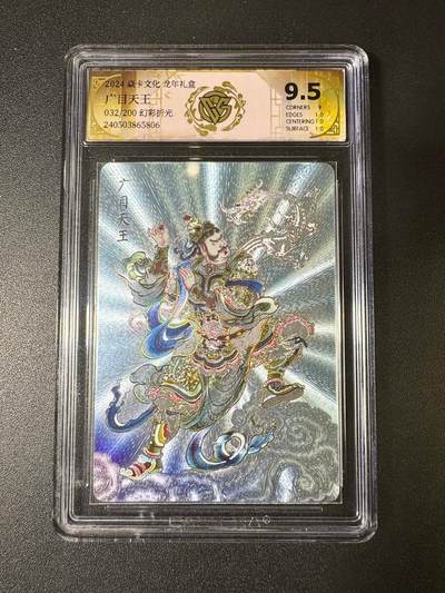 NO.9期 周末去哪爽？金牌大拍场！一站式配齐，方便凑单！（周6晚6点半截拍，卖家送拍0抽成！） - 【32/200编】焱卡 龙年礼盒 贾志鹏 广目天王 幻彩折光 9.5分