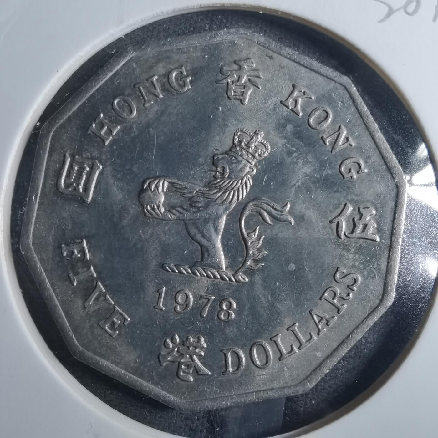 沼泽如烟--第838场 香港多边五元1978年特年
