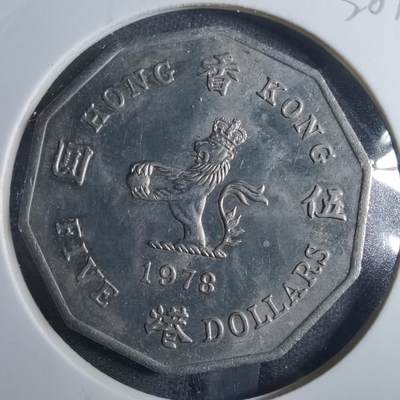 沼泽如烟--第838场 - 香港多边五元1978年特年