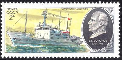 洪涛臻品批发群 精选邮票限时拍卖第1105期  - 苏联1979年 雕刻彩版 波戈罗夫教授与其同名科考船 原胶润白无贴
