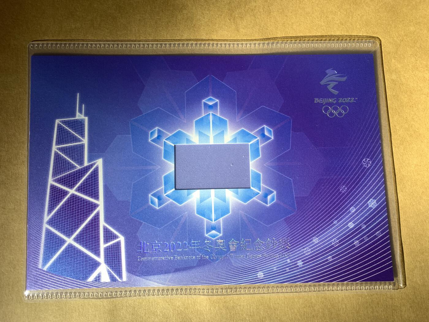 【礼羽收藏】🌏世界钱币拍卖第103期 【2629尾4同】 2022年香港澳门20元纸币 冬奥纪念钞  带册 无347尾2629尾4同一对