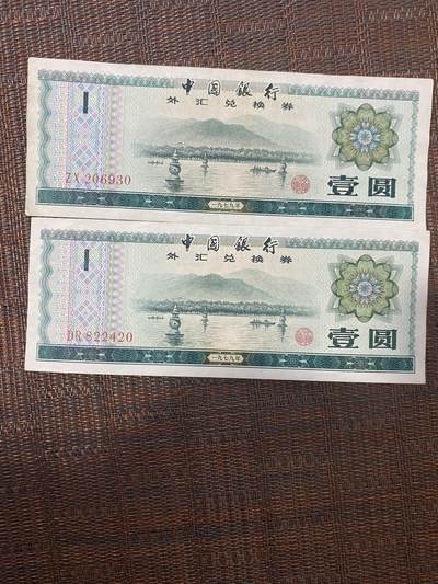 江南站04场纸币杂项 - 外汇兑换券