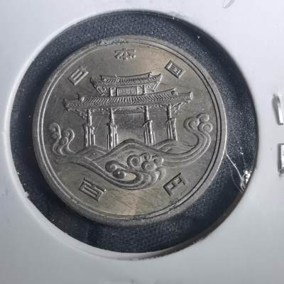 沼泽如烟--第838场 - 昭和五十年百円纪念币