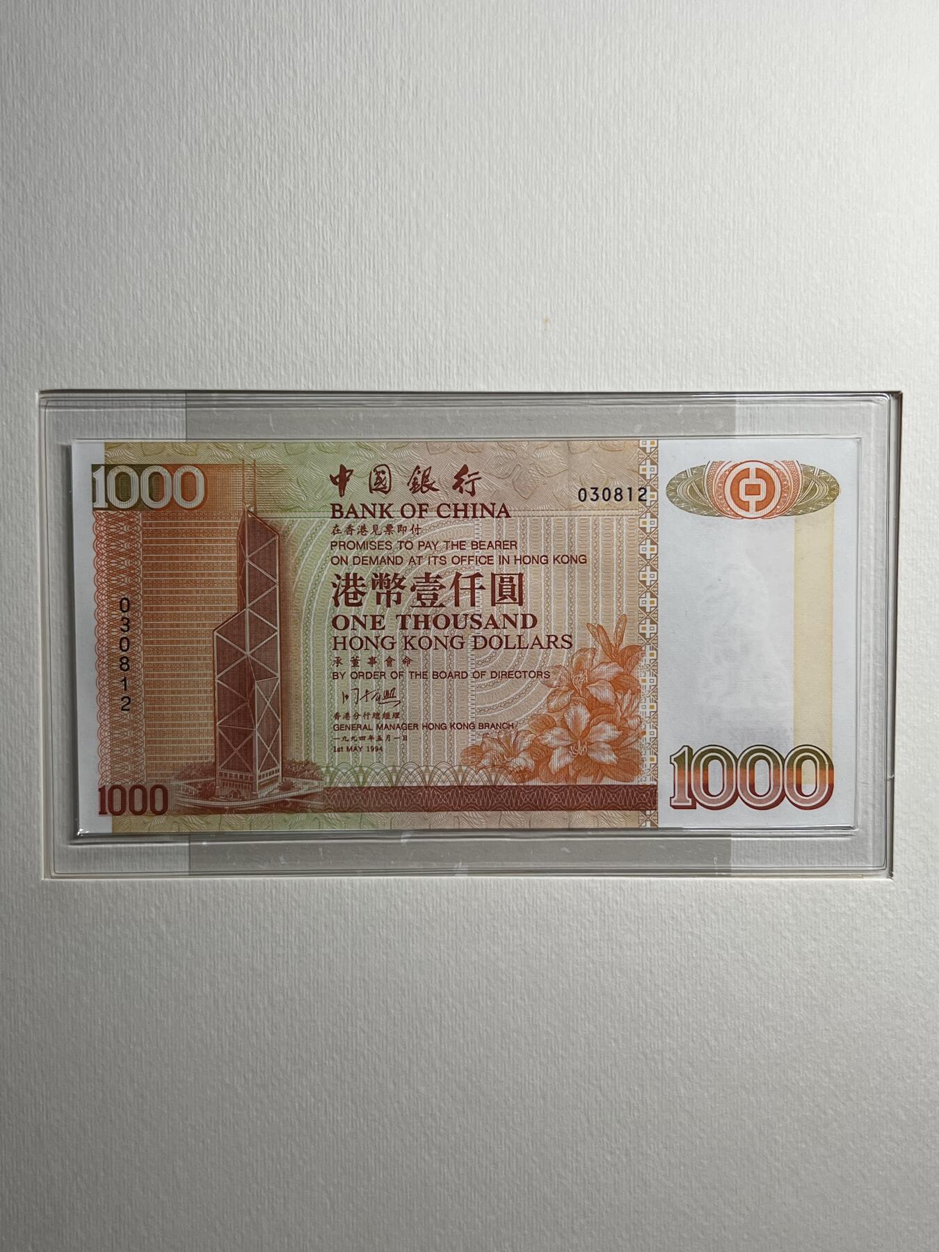 大中华拍卖第794期 香港中国银行9420.50.100.500.1000全同号无字冠030812 绝品无斑 含册子