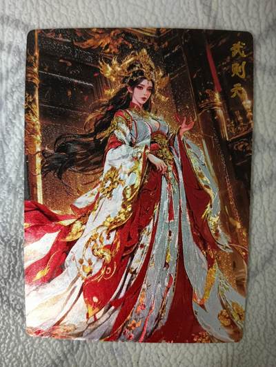 花开卡拍第38期（9月14号周日截拍，品控勿拍!!!拍品不寄存，运费5元，自制卡难免瑕疵，可能存在轻微撞角爆边等出厂瑕疵，品控介意勿拍！） - 奇点卡牌武则天 粗闪