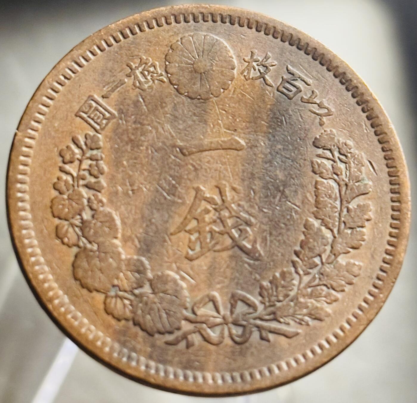 文馨钱币收藏第 271 场， 长期接收代拍品 全龙鳞日本明治二十一年龙一钱铜板