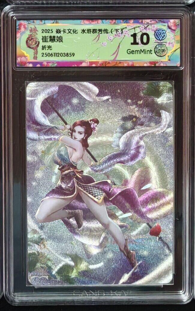 出坑！出坑！各家卡牌持续出坑！！！ 燎原水浒群芳录玲姐崔慧娘折光评级