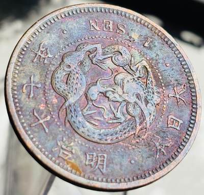 文馨钱币收藏第 271 场， 长期接收代拍品 - 极美品三角全龙鳞日本明治十七年龙一钱铜板