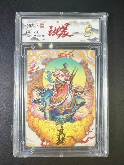 NO.9期 周末去哪爽？金牌大拍场！一站式配齐，方便凑单！（周6晚6点半截拍，卖家送拍0抽成！） - 卡德曼 神话系列 沈晨 亥猪 S