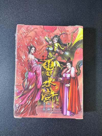NO.9期 周末去哪爽？金牌大拍场！一站式配齐，方便凑单！（周6晚6点半截拍，卖家送拍0抽成！） - 鼎好卡牌 龙耀水浒典藏版 第四弹 全粗 全新未拆封