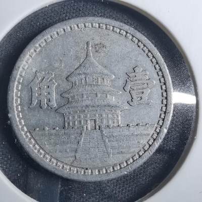 沼泽如烟--第838场 - 民国三十年联合准备银行一角
