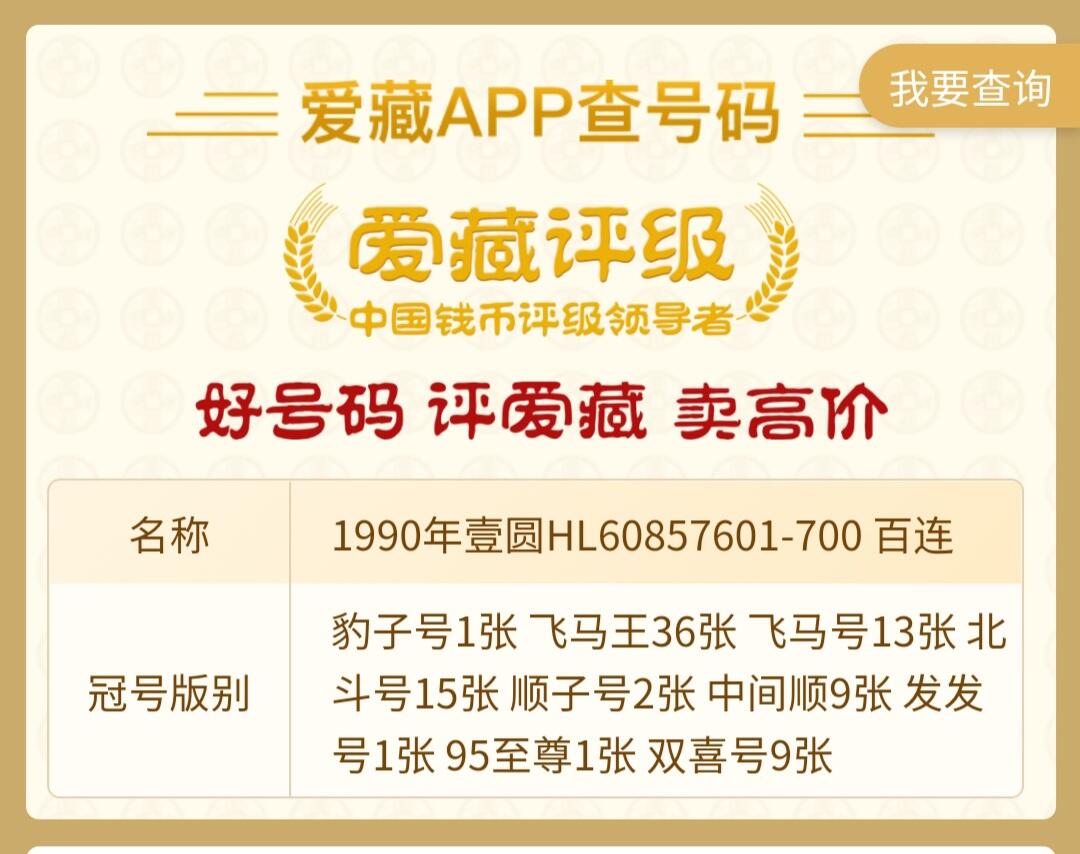 第四版901纸币HL60857601～700百连（金杯桃花红）爱藏金标评级67分 三星无油无斑  （号码详情见最后一图）