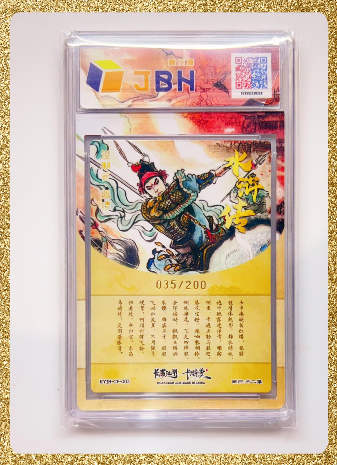 全场包邮 卡有江湖&卡德曼&不二猿 联名卡牌 没羽箭·张清
