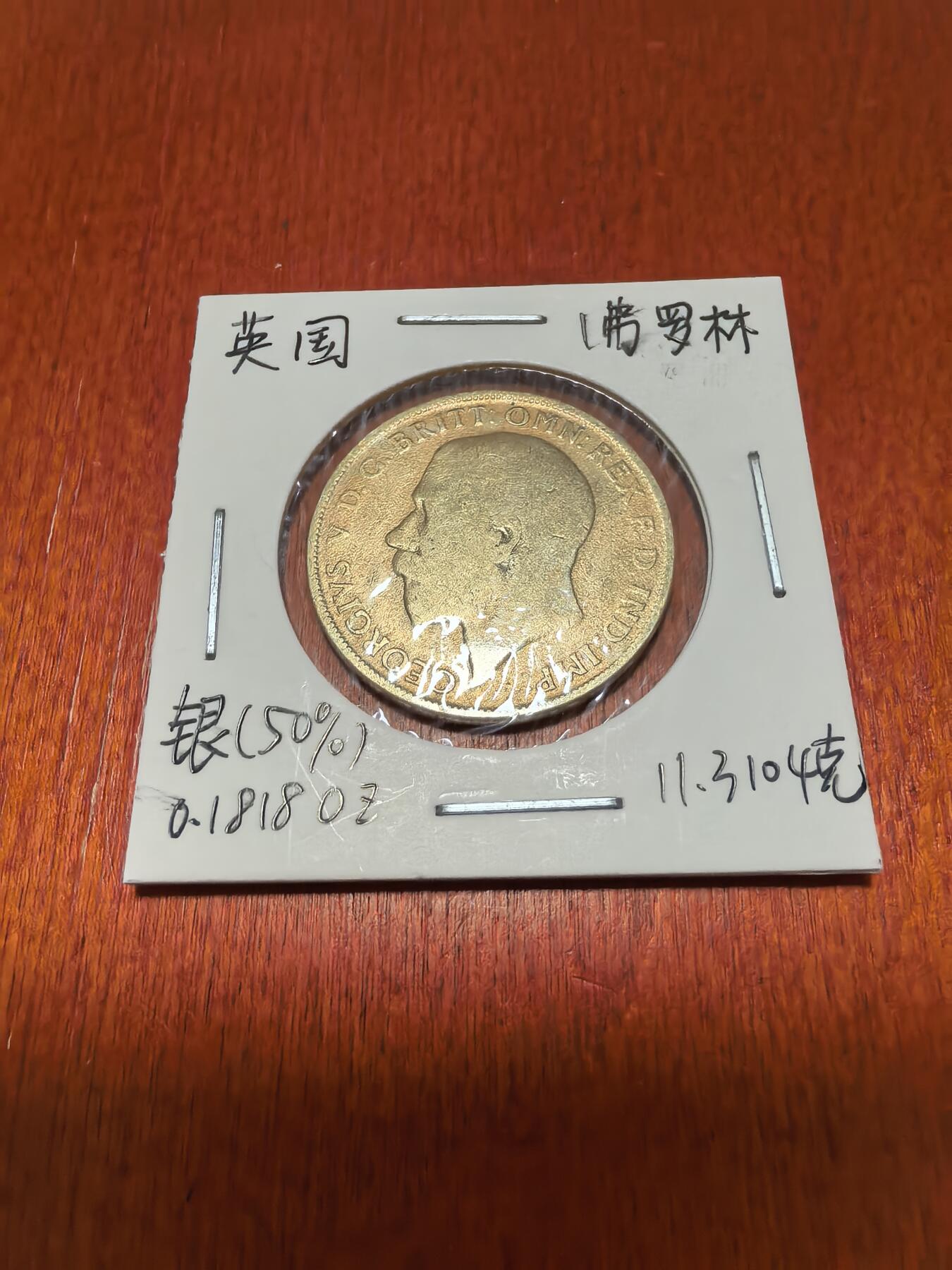 长老汇蛇年精选第四十五场拍卖 1922英国乔治五世1弗洛林镀金银币
