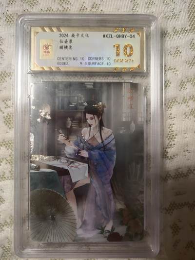 清风卡拍第11期(燎原卡牌为主，9月13日结拍) - 焱卡文化仙姿录顾横波钻闪10分