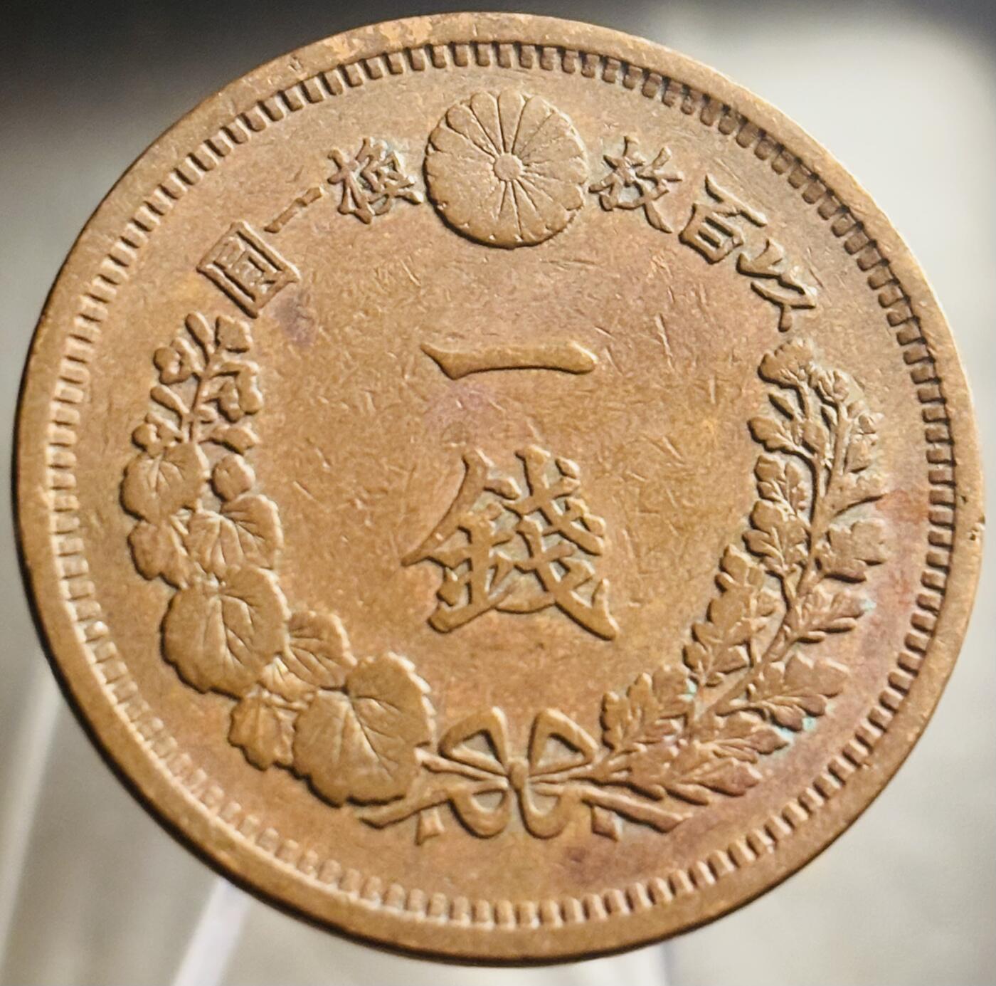 文馨钱币收藏第 271 场， 长期接收代拍品 早期极美品全龙鳞日本明治十年龙一钱铜板