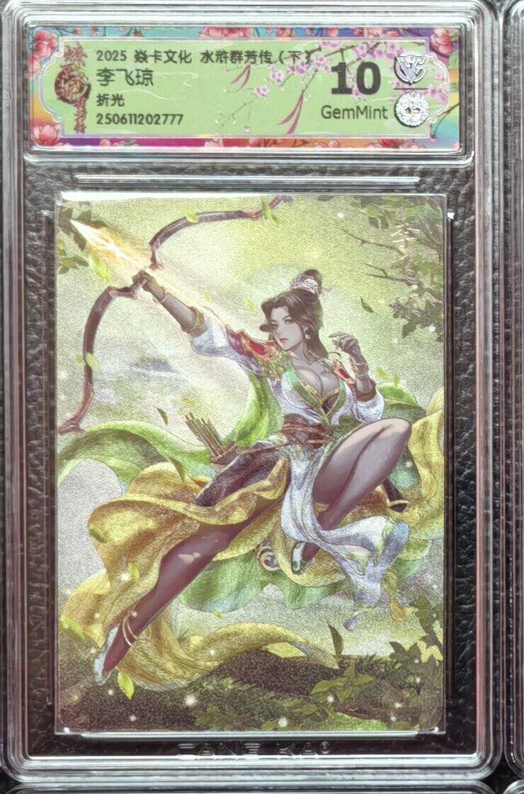 出坑！出坑！各家卡牌持续出坑！！！ 燎原水浒群芳录玲姐李飞琼折光评级